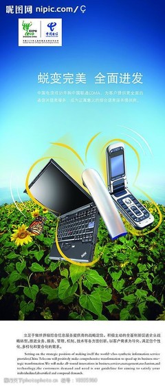 電信手機(jī)新業(yè)務(wù) 連接未來(lái)，智享生活