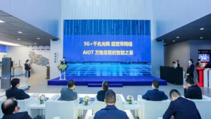 武漢電信攜手中國信通院 共繪5G+工業互聯網新藍圖